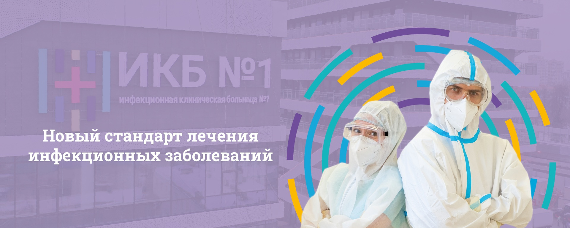 Заказчик ГБУЗ "ИКБ № 1 ДЗМ"