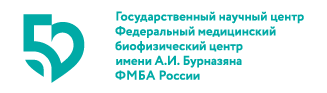 Заказчик ФГБУ ГНЦ ФМБЦ ИМ. А.И. БУРНАЗЯНА ФМБА РОССИИ
