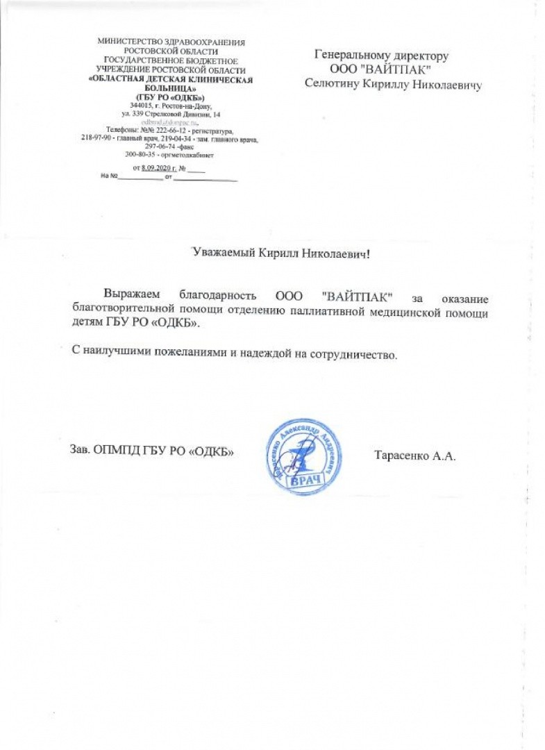 ГБУ РО "Областная детская клиническая больница"