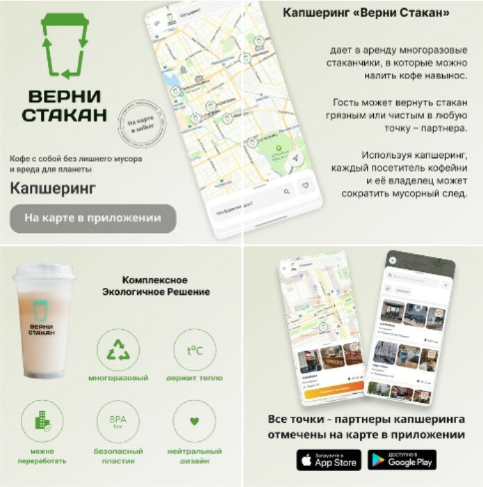 Оставь в себе кофе – верни стакан. 