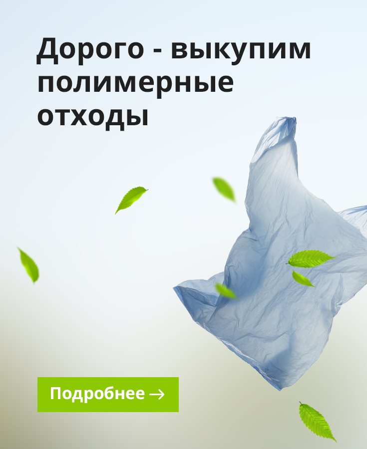 Купим отходы