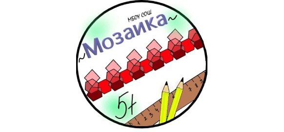 Заказчик МБОУ СОШ "Мозаика"