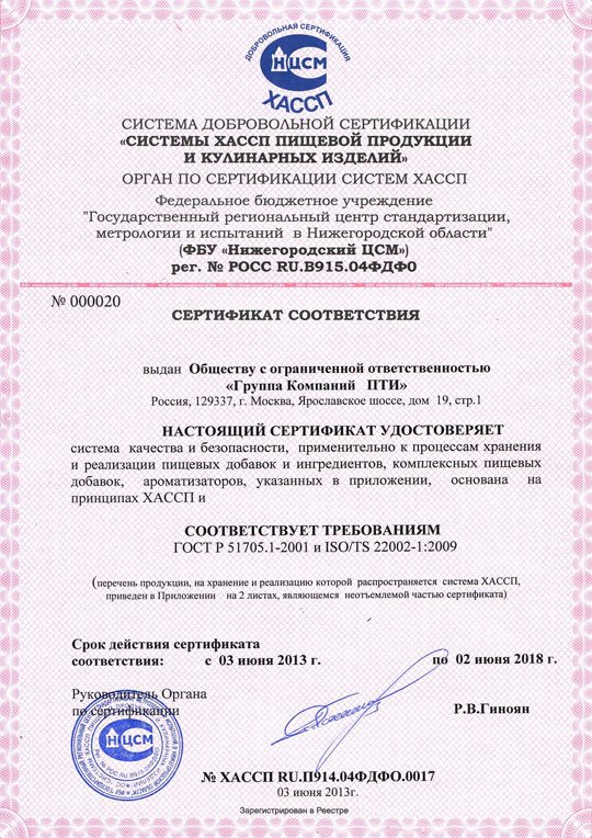 Оформим Сертификат ХАССП (HACCP) 