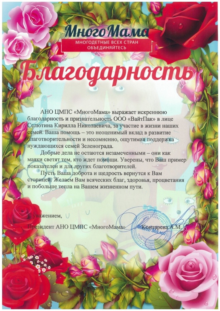 Центр помощи многодетным семьям Много Мама