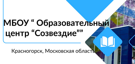 Заказчик МБОУ "ОБРАЗОВАТЕЛЬНЫЙ ЦЕНТР "СОЗВЕЗДИЕ"