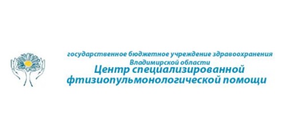 Заказчик ГБУ Здравоохранения Владимирской обл. «Центр Специализированной Фтизиопульмонологической Помощи»