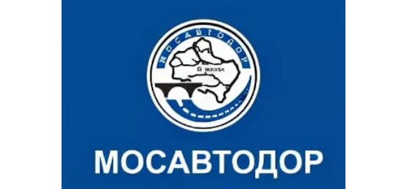 Заказчик ГБУ Московской обл. «Мосавтодор»