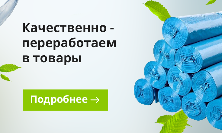Вывоз пластиковых отходов