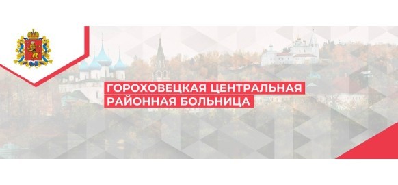 Заказчик ГБУЗ ВО Гороховецкая ЦРБ Фоминская амбулатория