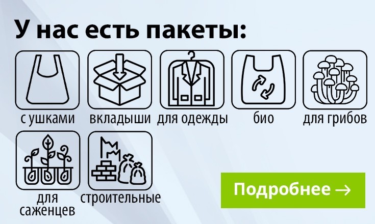 Ассортимент пакетов