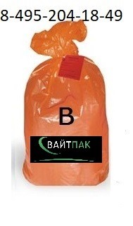 Медицинский пакет Класса В, красный, 6 литров, 330*300 Медицинский пакет Класса В, красный, 6 литров, 330*300