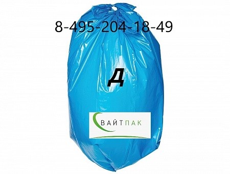 Медицинский пакет Класса Д, синий, 6 литров, 330*300